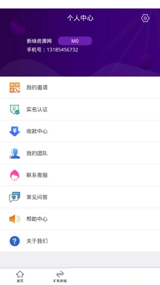 MACE矿业联盟App4