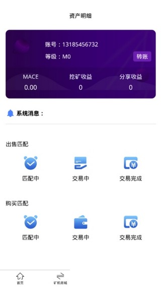 MACE矿业联盟App3