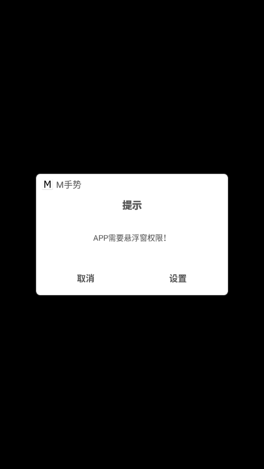 m手势app2