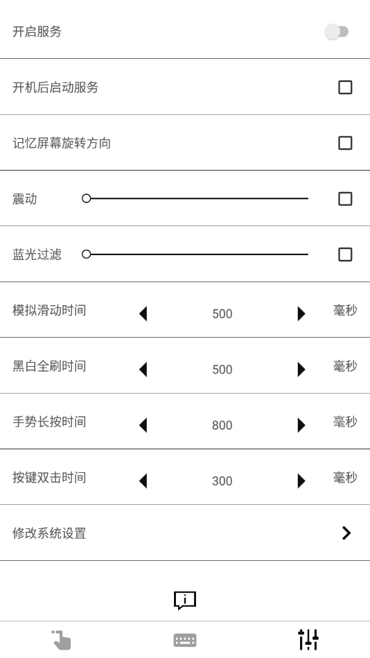 m手势app4