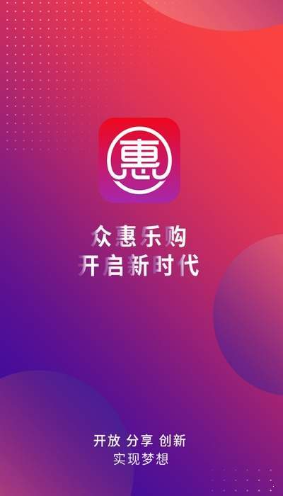 众惠乐购app下载3