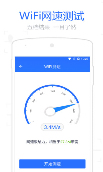 WiFi信号增强管家app3