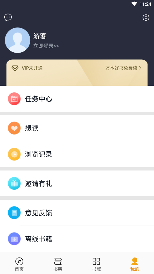 兰亭阅读轻读app4