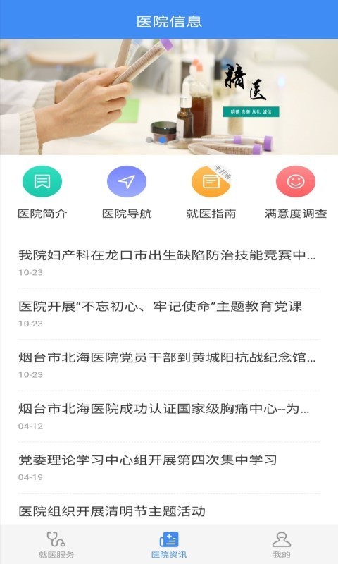 掌上北海医院app1