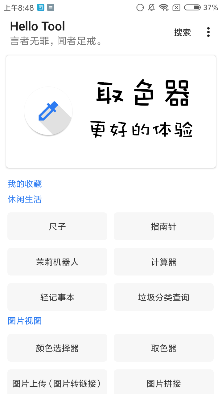 哈喽兔工具箱app3