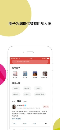 劳务圈app下载3