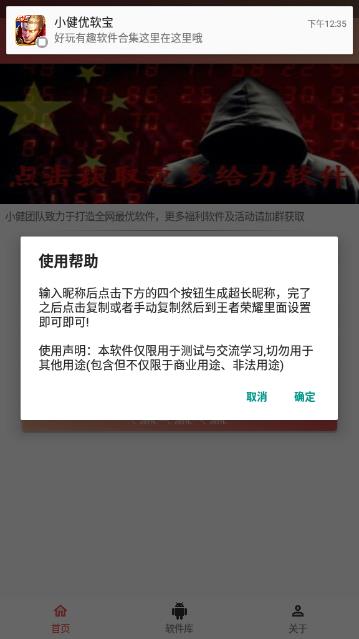 王者超长昵称生成器app4