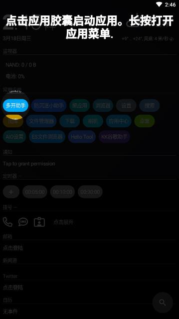 AIO启动器app4