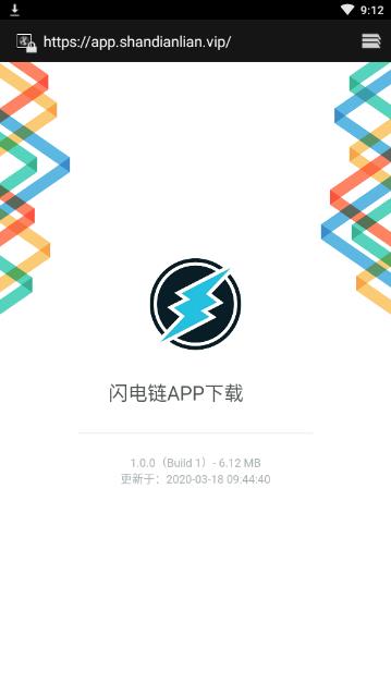 闪电链app3