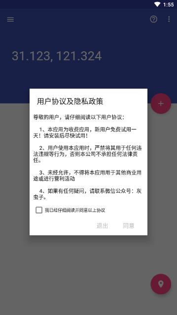 虫子伪装专业版app3