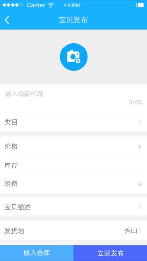 村头卖家通app1