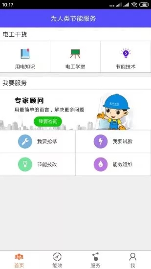 能源谷电力监测app1