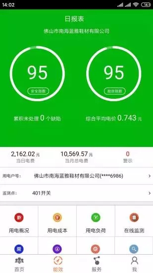 能源谷电力监测app3