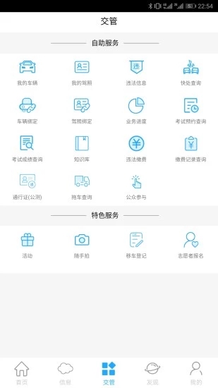 济南交警泉城行通行证app2