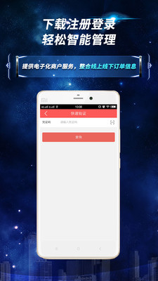 人保商家app4