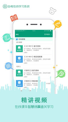 在线学自考app4