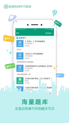 在线学自考app3