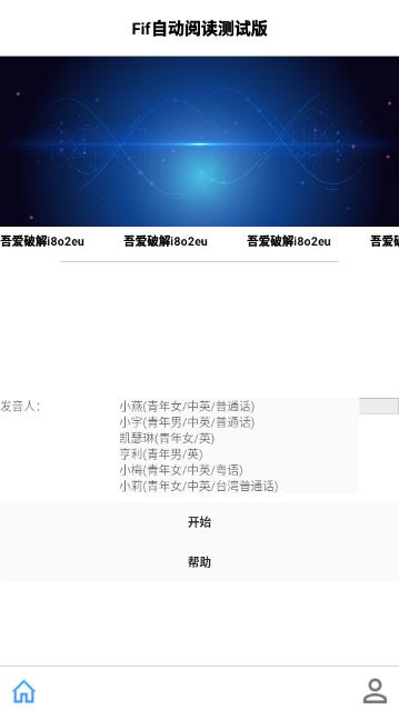 FiF口语训练自动app4