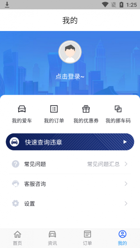 齐车大圣限行指南app4