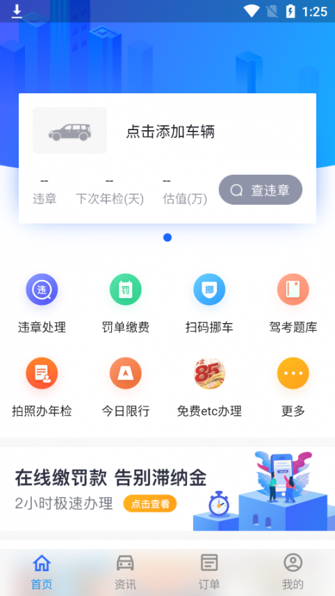 齐车大圣限行指南app1