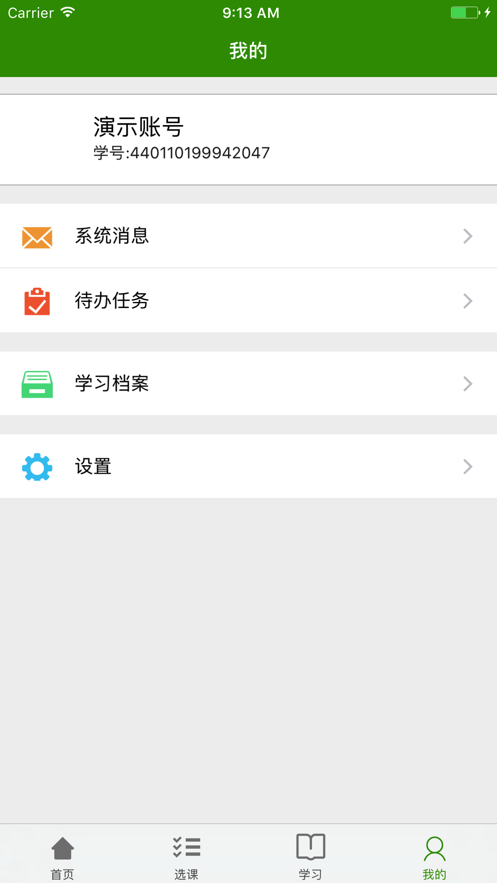 继教云课堂app3