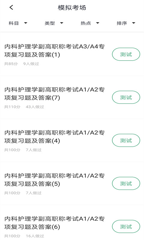 内科护理正副高3