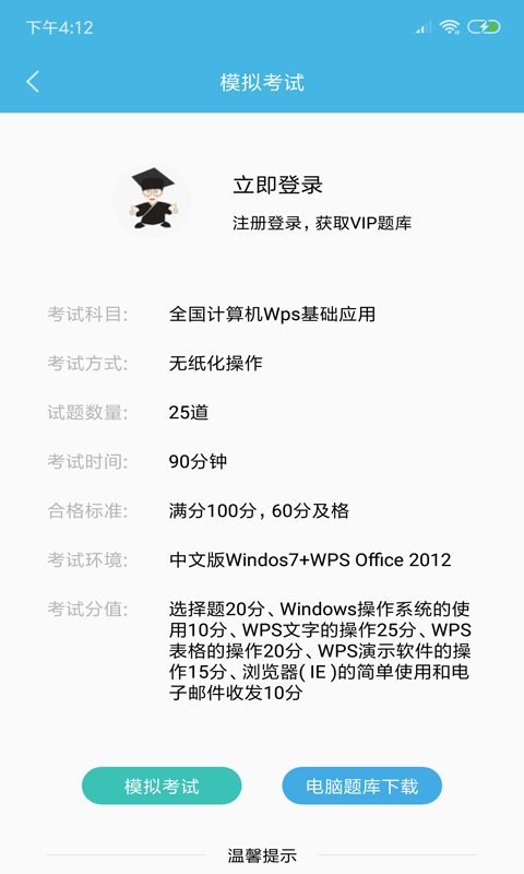 计算机一级WPS1