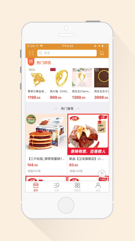 联廉购物app2