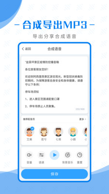 文字转语音合成助手免费版4
