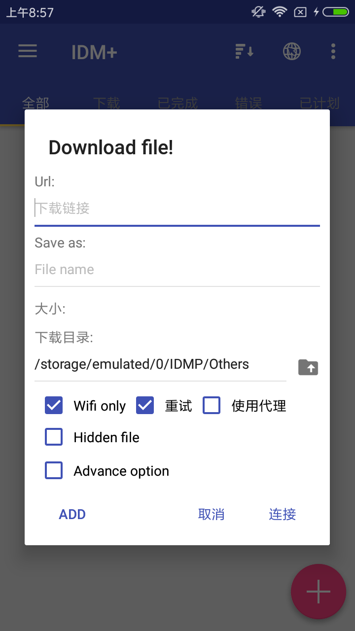 IDM+下载器中文版4