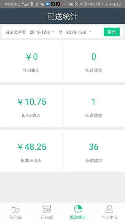 津医卫配送端APP4