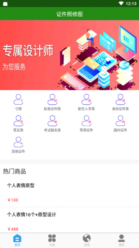 证件照修图3