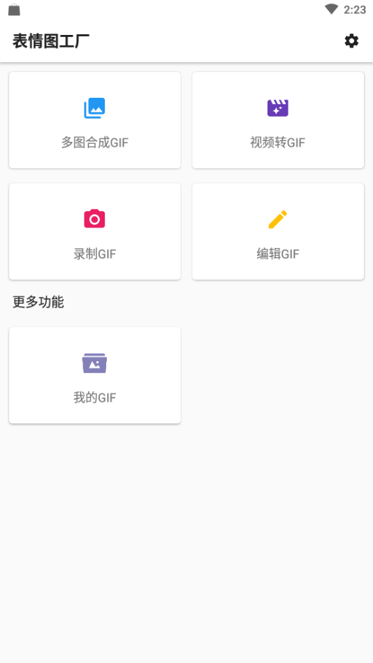 表情图工厂全新体验版1