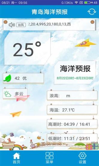 山东海洋预报app下载1