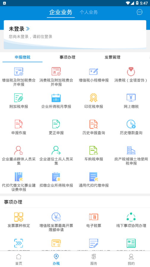 广东省电子税务局app2