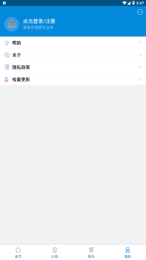 广东省电子税务局app4