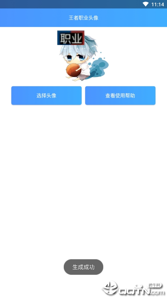 王者职业头像生成器app3