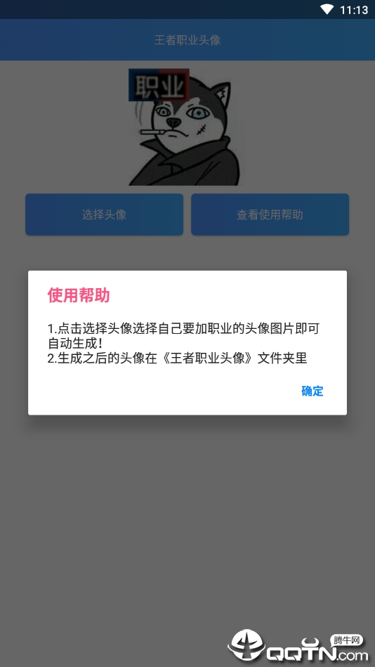 王者职业头像生成器app2