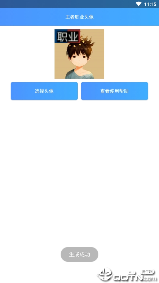 王者职业头像生成器app4