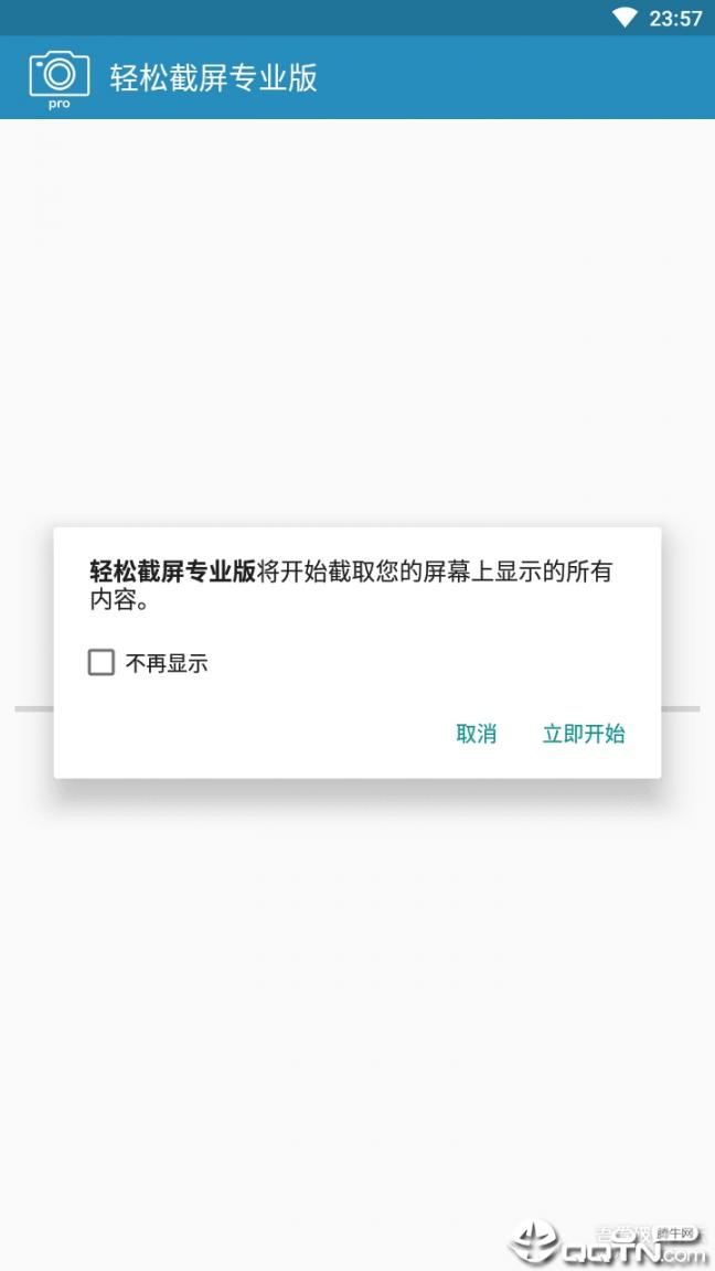 轻松截屏专业版2