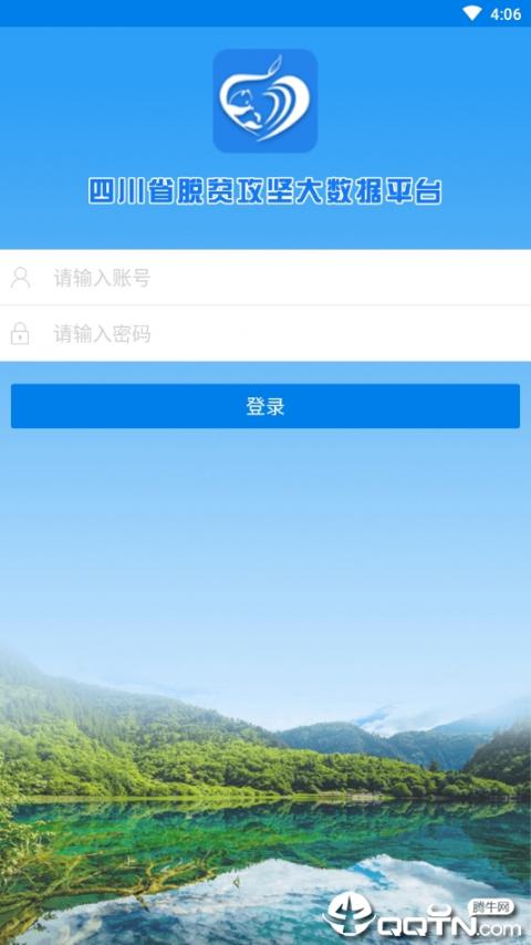 四川扶贫大数据平台app2