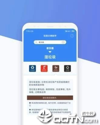 垃圾分类助手语音版3