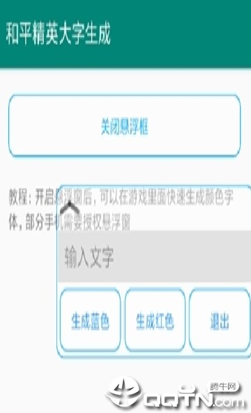 和平精英大字生成器2