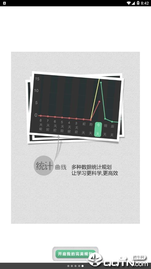 完美规划背单词app4