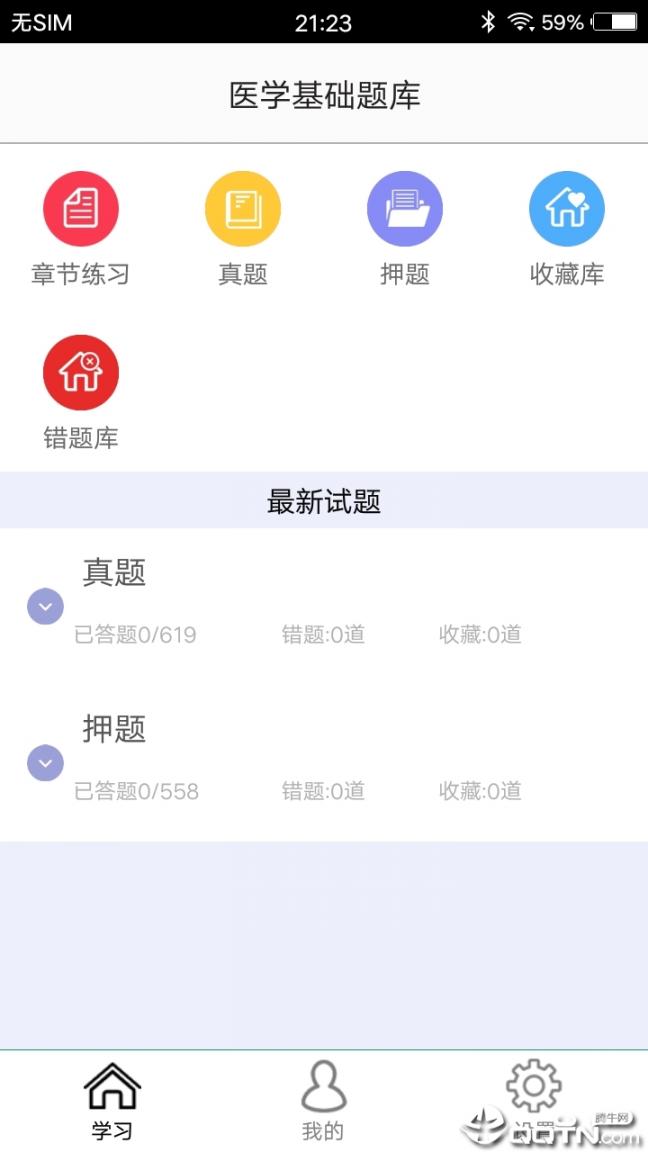 医学基础题库app1