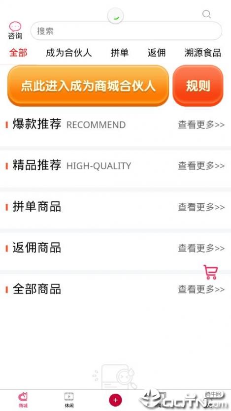 安猫溯源商城app2