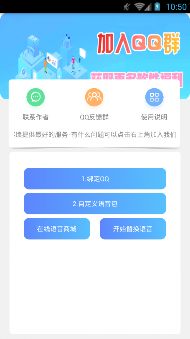 QQ百变声优女版1