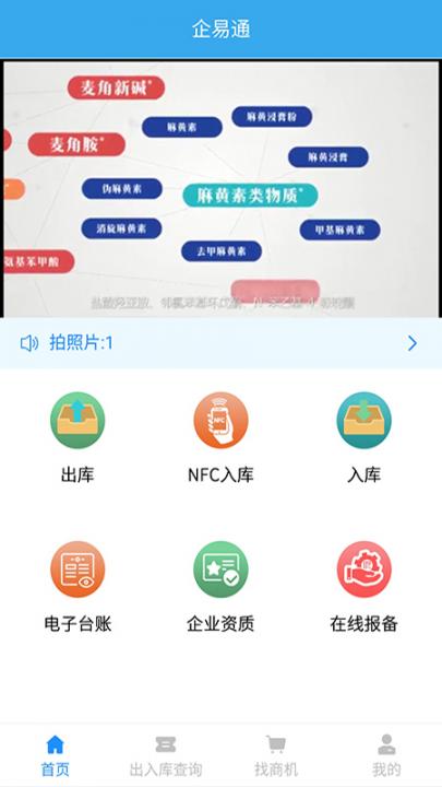 企易通app1