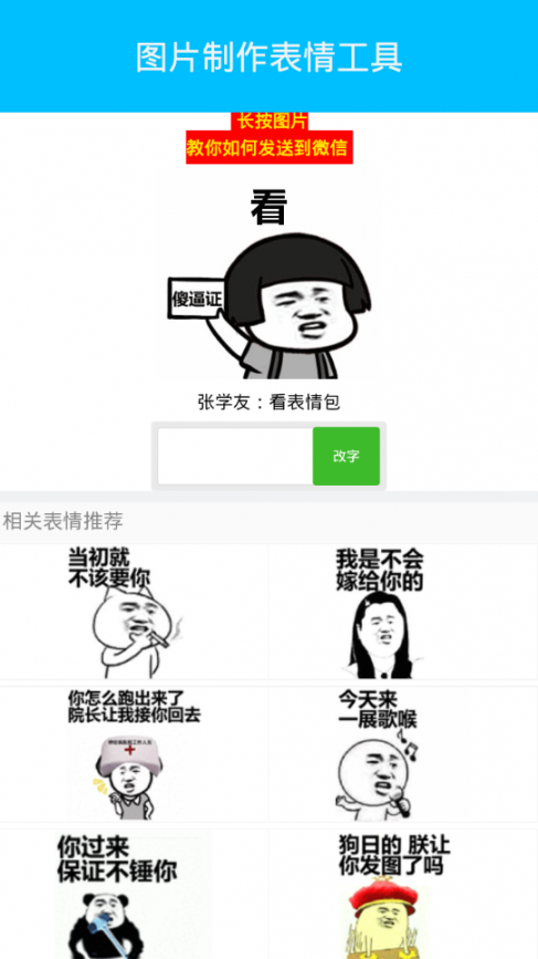 图片制作表情工具1