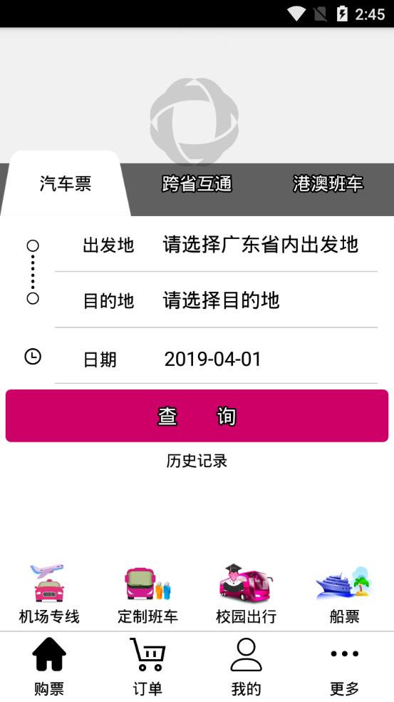 广东联网售票app4